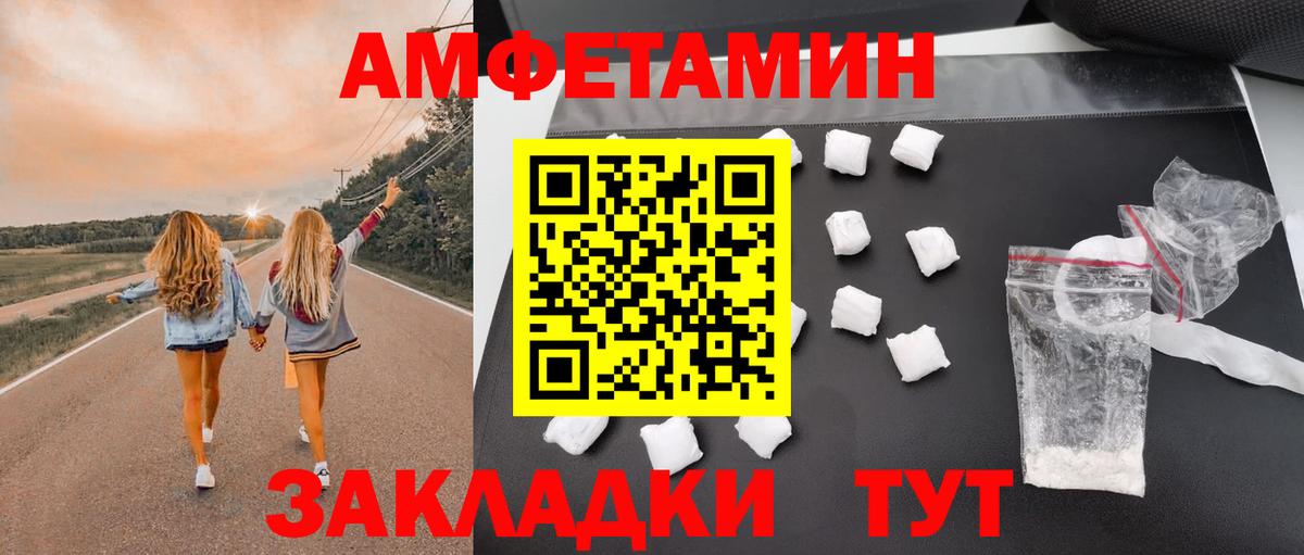 Amphetamine Розовый  Вход с VPN  Amphetamine  Звенигород 