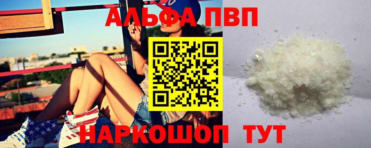 Alfa_PVP  Вход с VPN  A PVP Соль  дарнет шоп  Alpha-PVP VHQ  А ПВП Crystall  Звенигород 
