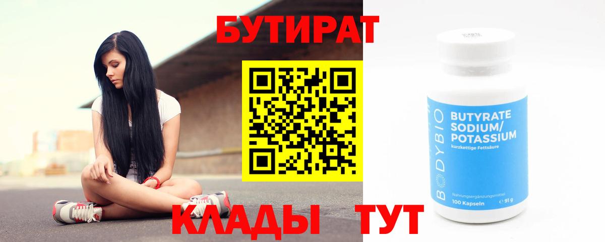 Звенигород  БУТИРАТ оксибутират  Вход с VPN 