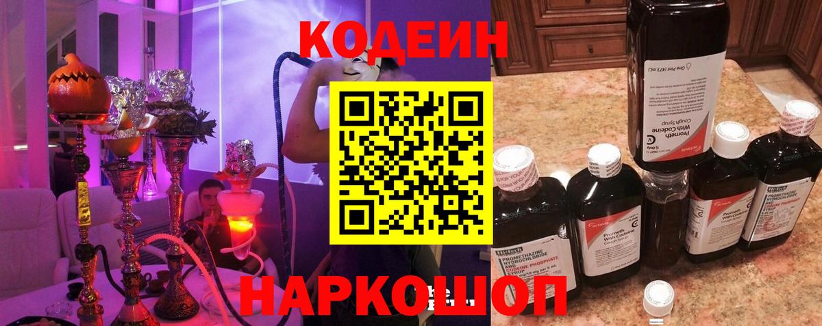 Звенигород  Кодеиновый сироп Lean напиток Lean (лин)  Вход с VPN  Кодеиновый сироп Lean Purple Drank 