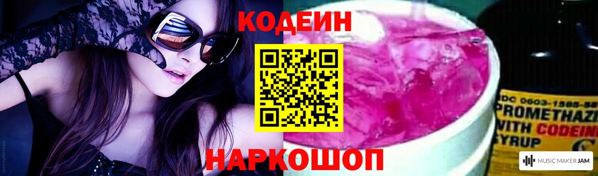 Codein Purple Drank Звенигород