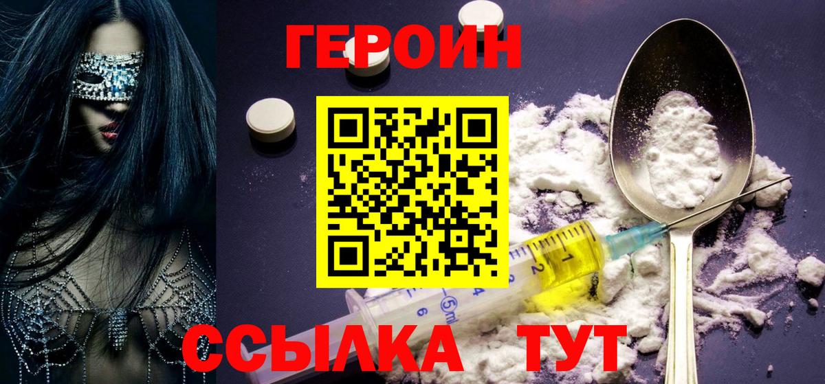 ГЕРОИН  Вход с VPN  Звенигород  Героин хмурый 