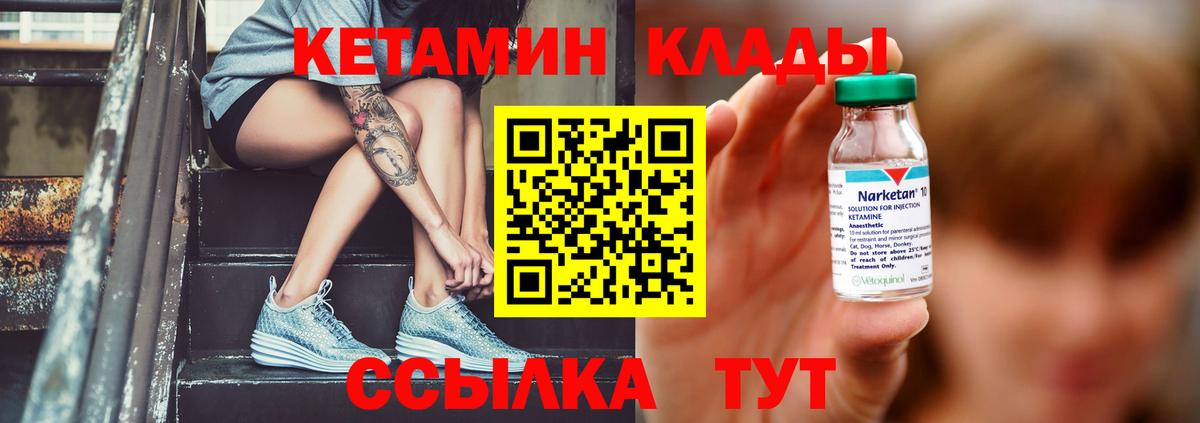 Звенигород  Кетамин VHQ  Вход с VPN 