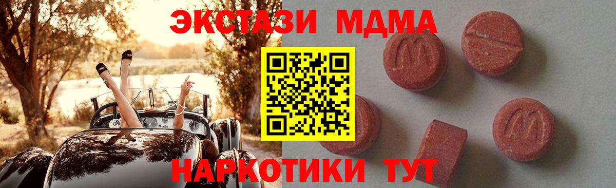 МДМА Molly  MDMA crystal  Звенигород  МДМА  Вход с VPN 