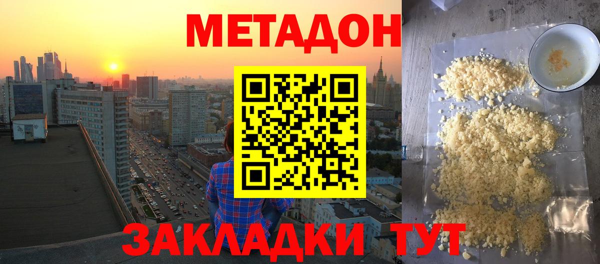 МЕТАДОН VHQ Звенигород