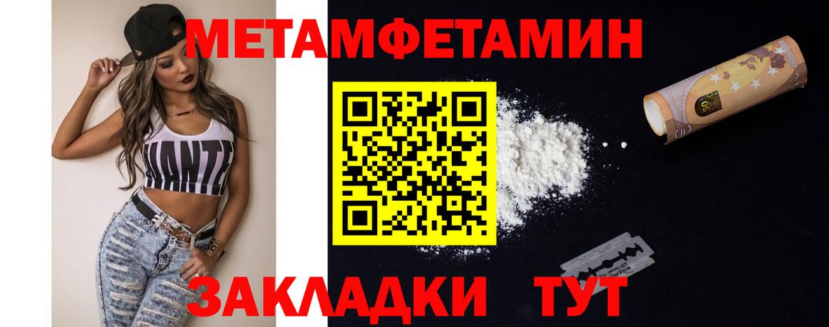 Метамфетамин  Вход с VPN  Первитин кристалл  Звенигород  Первитин кристалл 